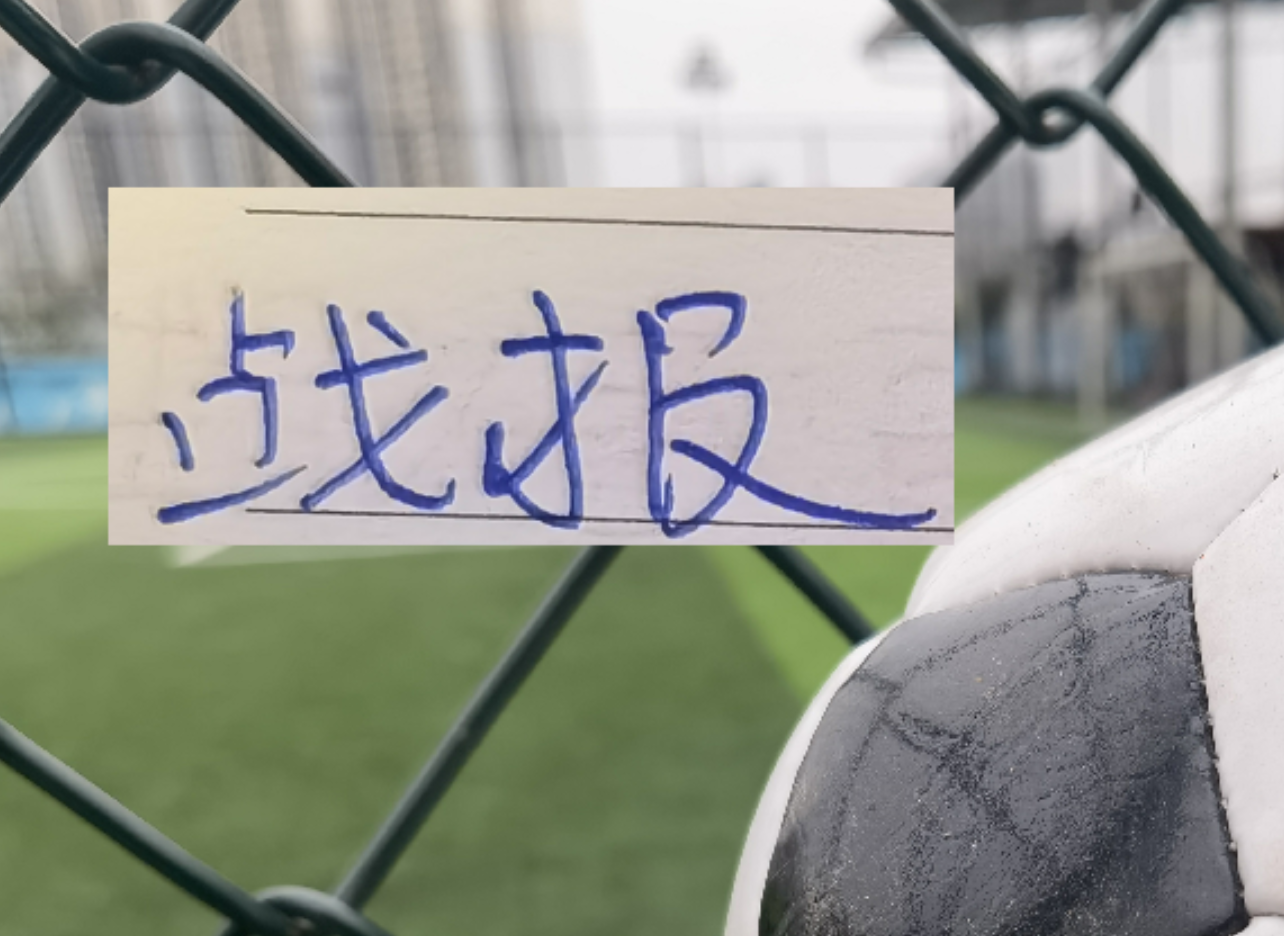 战报！意外吗？ 两轮下来 申花距离降级区还差1分 海港差成都8分