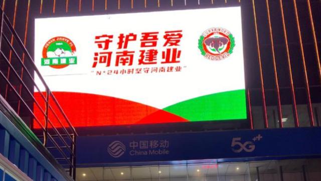 即时比分-豫媒：建业向足协申请延缓审核 新名敲定后再申报