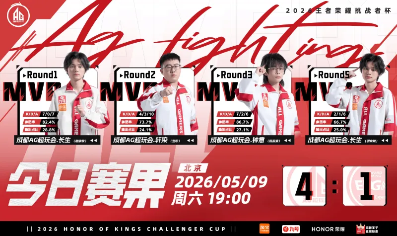 竞彩足球比分直播-晋级胜者组半决赛，AG发文：回去也要好好复盘，绝不懈怠！